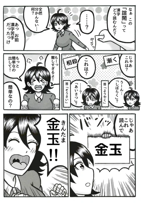 漢字が苦手な女の子の漫画
#漫画が読めるハッシュタグ 