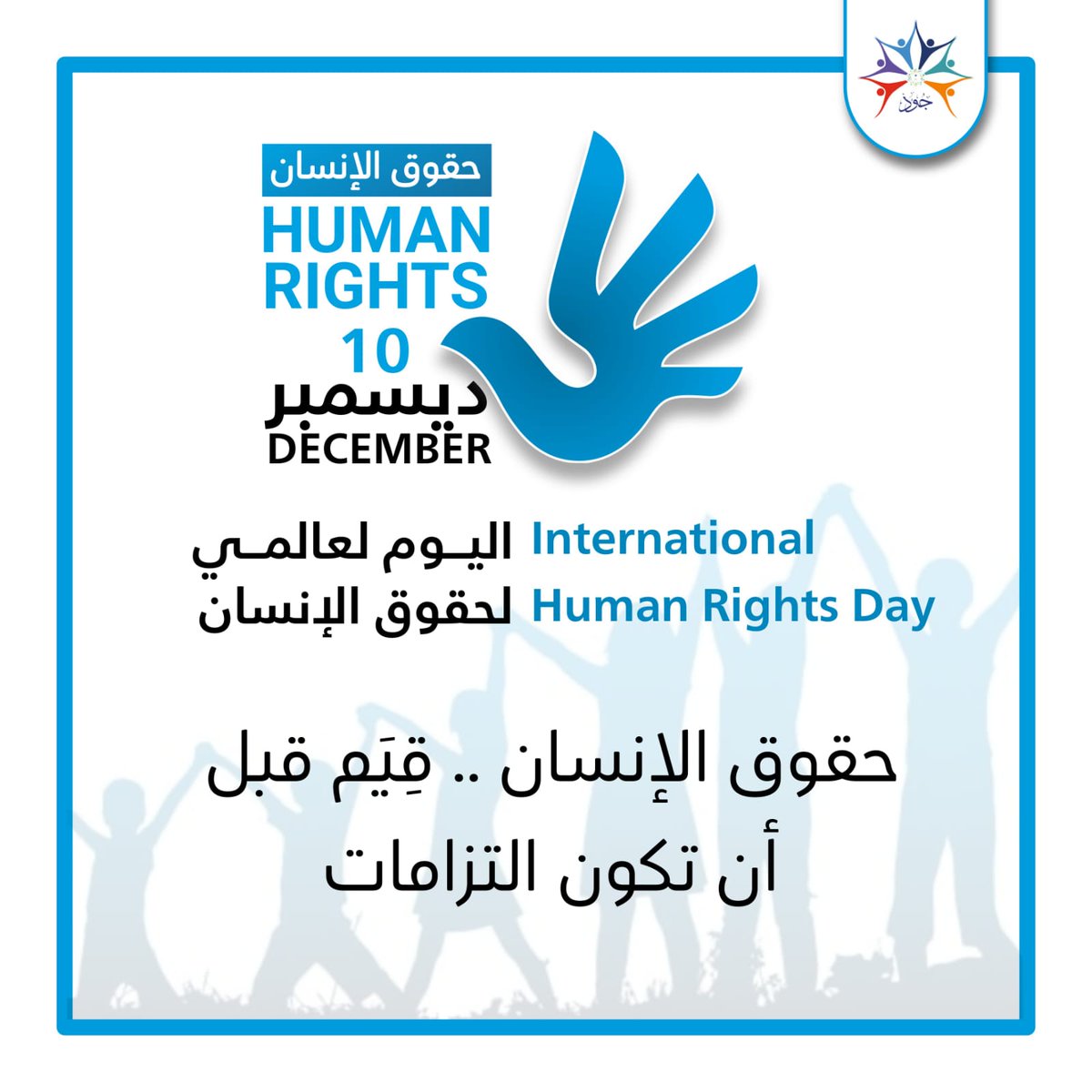hail_jod's tweet photo. #اليوم العالمي لحقوق الإنسان https://t.co/gGDJKQbad9