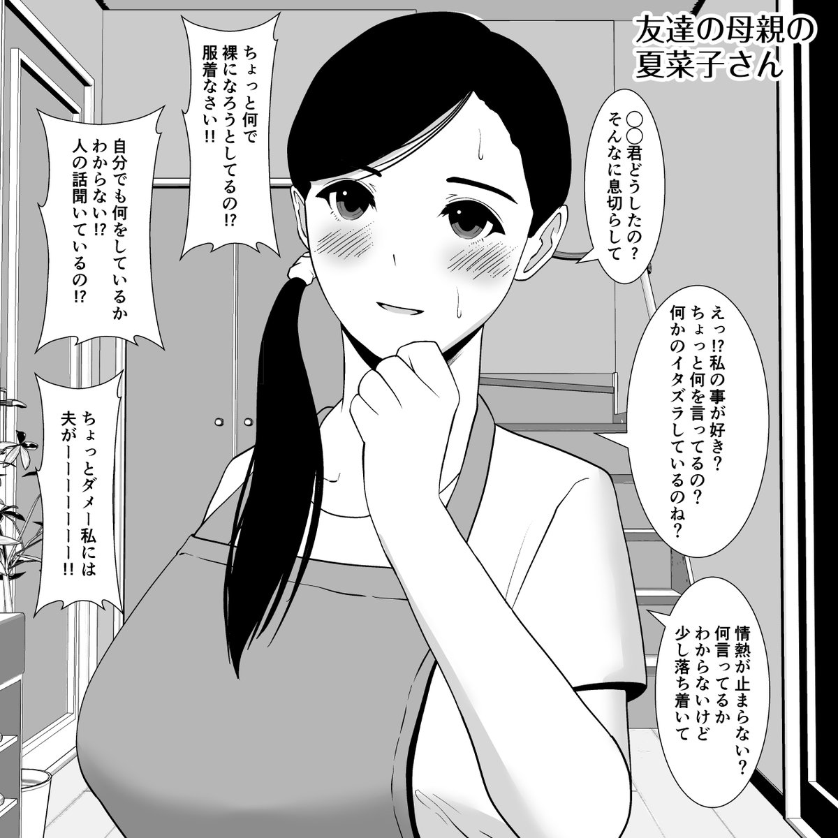 友達の母さんがエロすぎる件 