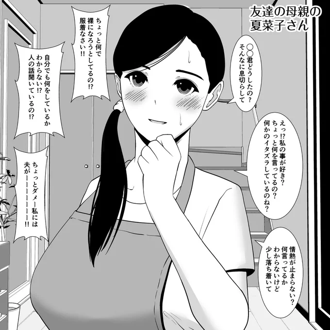 友達の母さんがエロすぎる件 
