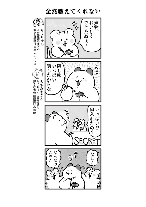 隠し味をいっぱい!?
#もちたまちぅ 