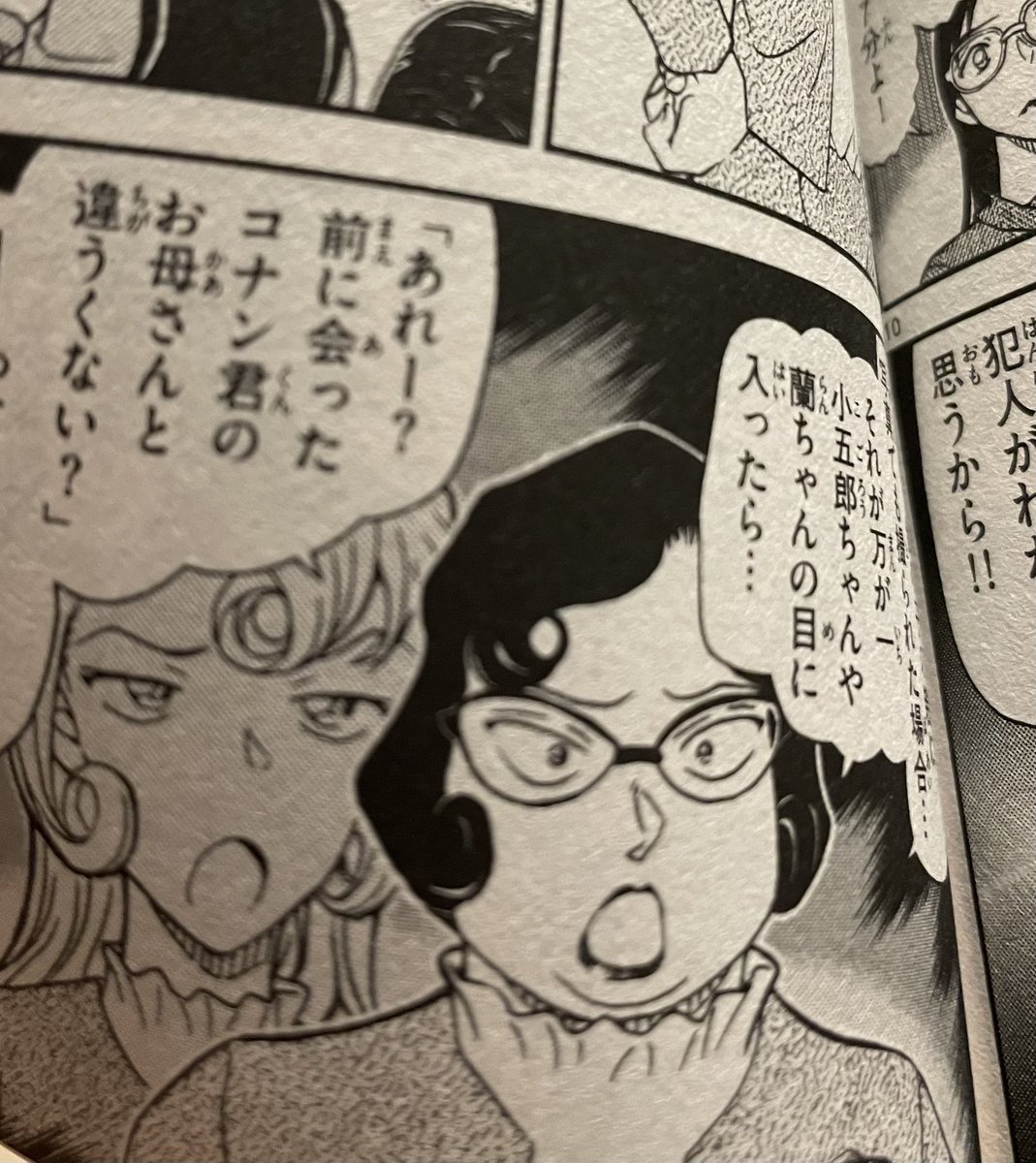 だいぶ先になりそうだけど、江戸川文代さんてアニメで再登場した時は高畑淳子さんが再びキャスティングされるんだろか?
#名探偵コナン 