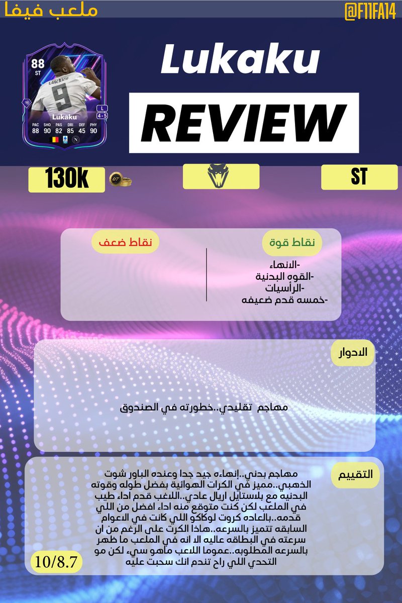 جااااااااااك الججججددييد

-مراجعة لوكاكو 88 🔥🔥
وصصصصصصصلت🤩🤩🤩

○هذا الحساب يقدم مراجعات وتقييمات للاعبين ⚽️⚽️
 
#EAFC25
#EAFC 
#ut25
#فيفا25
#fut
#ut
#ملعب_فيفا
#FC25