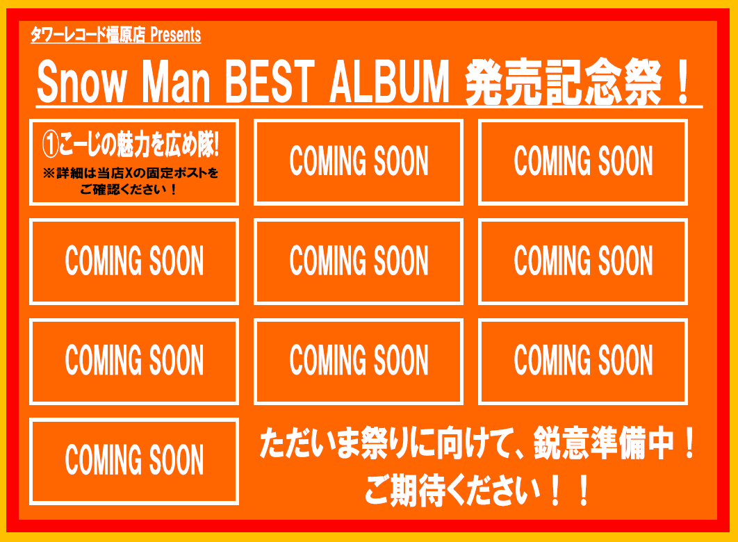 TOWER_Kashihara's tweet photo. 💛💜🤍💙🧡💚🖤❤️💗
【#SnowMan 】
ベストアルバム『THE BEST 2020 - 2025』
2025年1月22日発売🎉
💛💜🤍💙🧡💚🖤❤️💗

ただいま祭りに向けて鋭意準備中です🧡

皆さん！今回も一緒にタワ橿から全力で盛り上げていきましょう‼️😆✊🧡

#タワ橿強火向井担
#俺たちの向井康二はやっぱ最高 https://t.co/D3ZAbTF4Qx