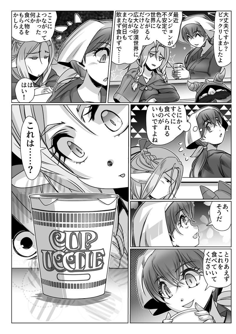 【異世界居酒屋のぶ×ダンジョン飯】第2話
 
●「ダンジョン幕の内2」本文サンプル 