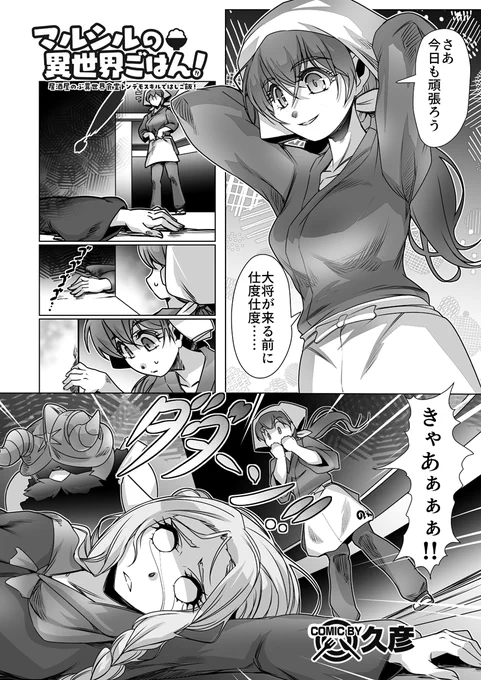 【異世界居酒屋のぶ×ダンジョン飯】第2話
 
●「ダンジョン幕の内2」本文サンプル 