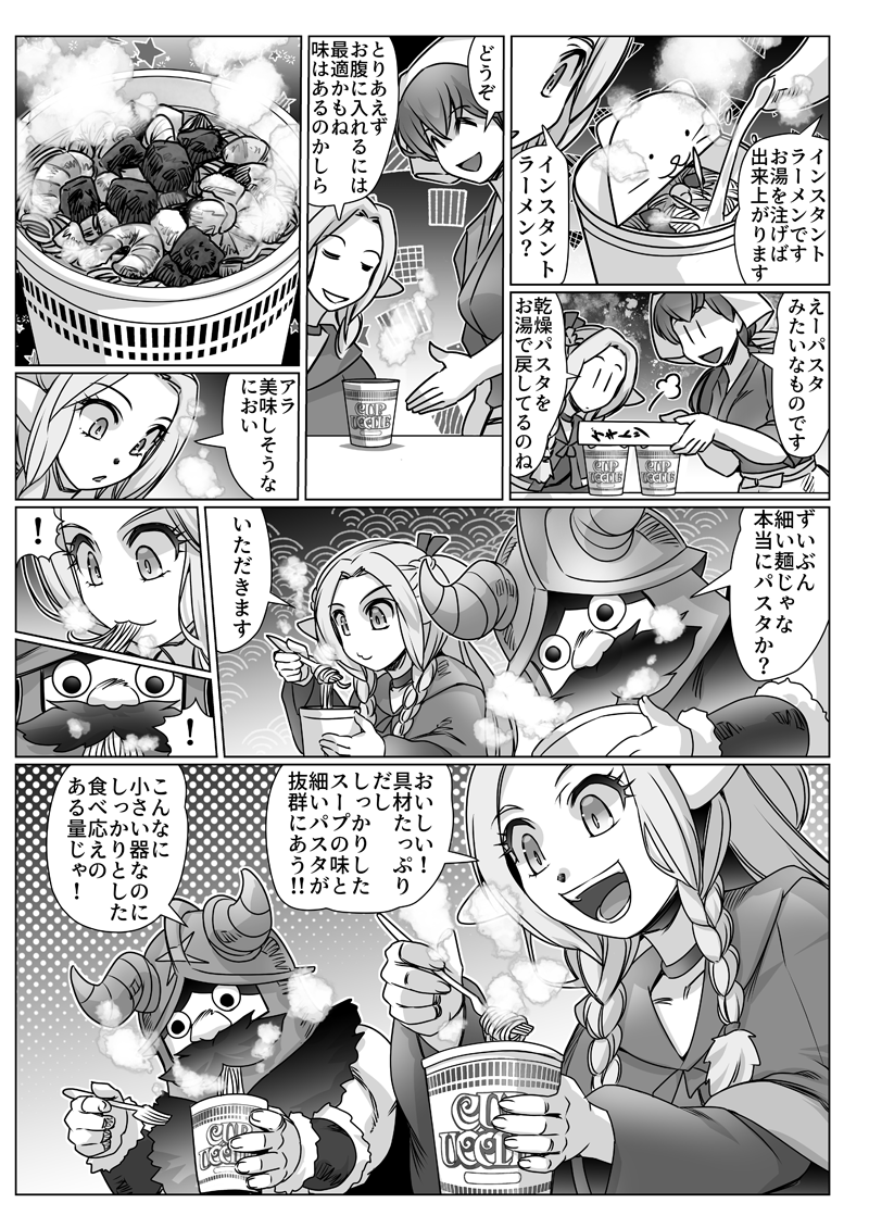 【異世界居酒屋のぶ×ダンジョン飯】第2話
 
●「ダンジョン幕の内2」本文サンプル 