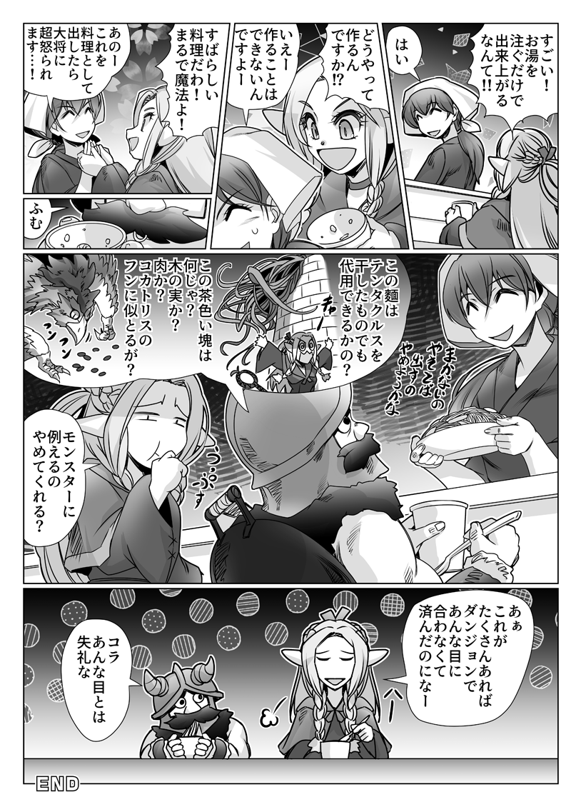 【異世界居酒屋のぶ×ダンジョン飯】第2話
 
●「ダンジョン幕の内2」本文サンプル 
