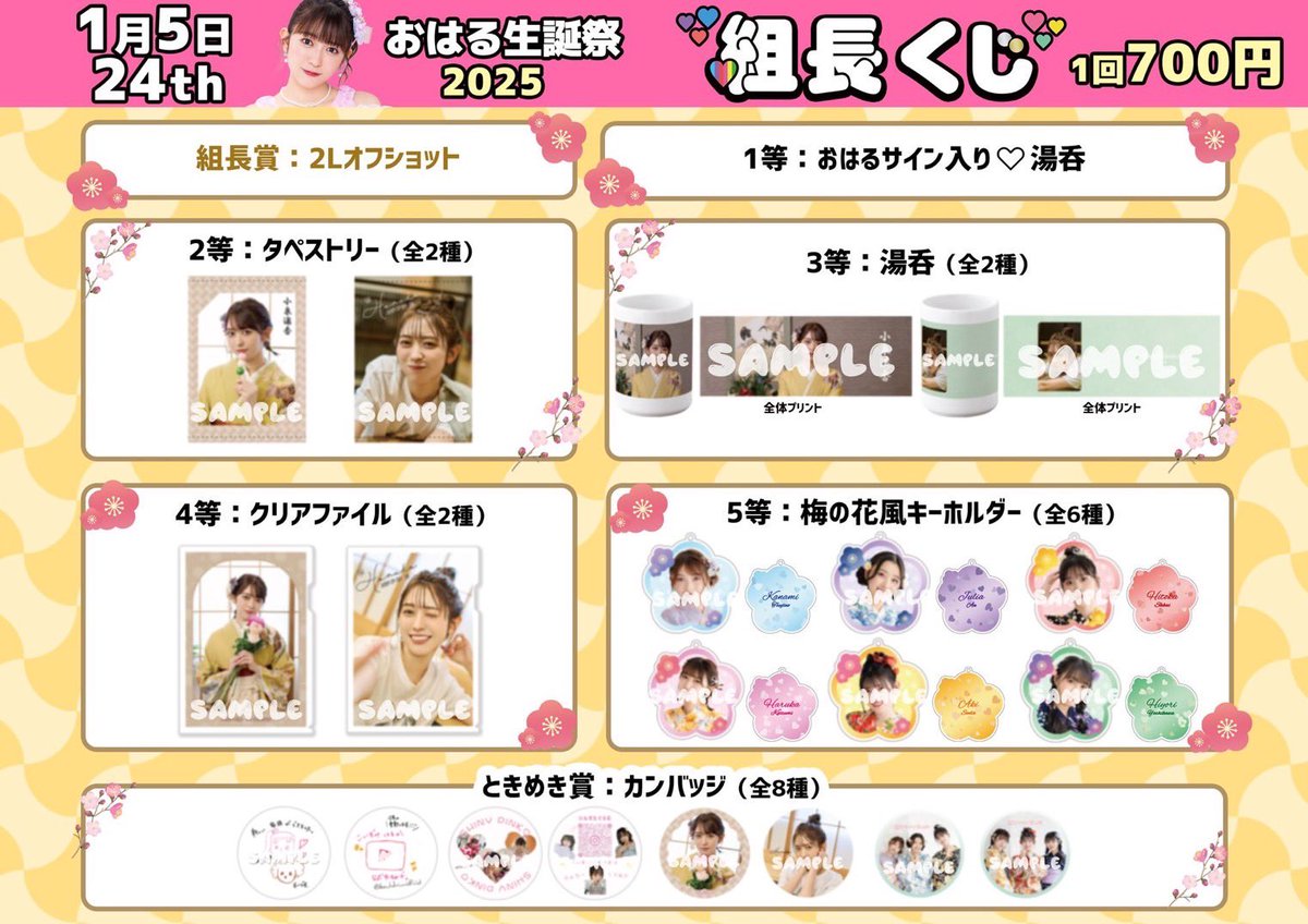 とき宣 超ときめき宣伝部 たまアリ　小泉遥香 組長賞 ときクリ 組長くじ