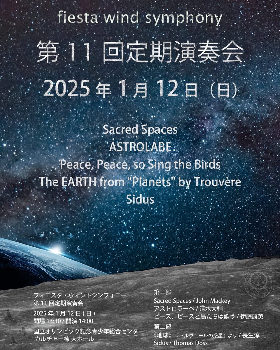 FiestaWindFWS's tweet photo. 【本番まであと1週間！】
演奏会までついにあと1週間となりました！！

魅力的なプログラムと熱い演奏があなたをお待ちしております！

1/12はぜひオリンピックセンターへ！
チケット🎫: https://t.co/R9ew8k3RZ8
(入場無料)

遠方の方は配信にてお楽しみください！！
配信🎥：https://t.co/KxZxA2G0JQ https://t.co/WYT1oCgSiC