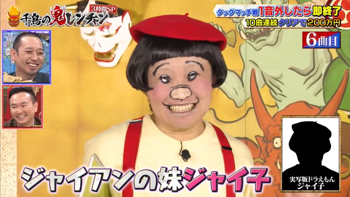 実写版ドラえもん ジャイ子！ #千鳥の鬼レンチャン