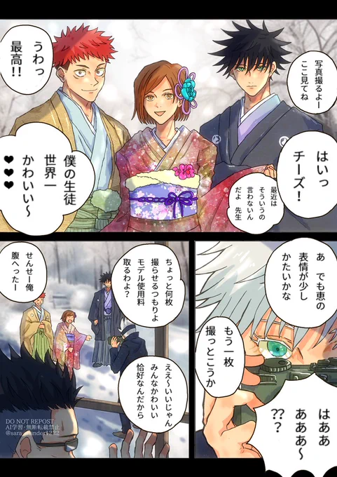 今でもお前たちは 世界一可愛い私の教え子だ
呪i術廻i戦 (1/2) 