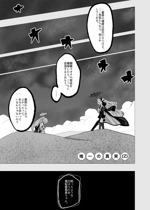 ホシノ*テラー(1/3) 