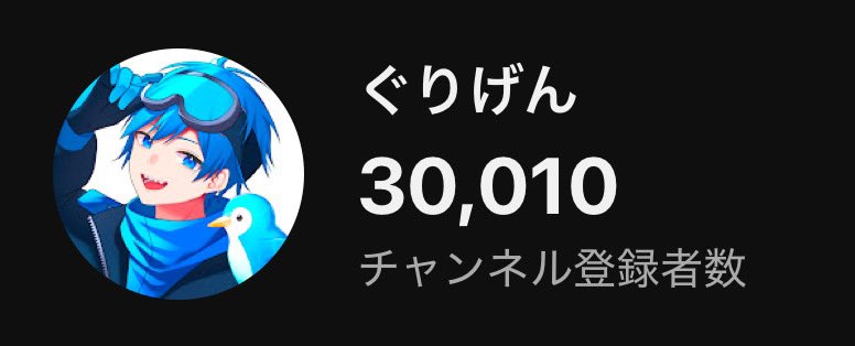 gurigen_youtube's tweet photo. うお！！！30000人行ったぞありがとうみんなあああああ！
今年は10万人まで行くので(本気で)古参勢はここで締め切りました。
絶対なにがなんでも行くから応援してね✨️ https://t.co/wnvXhpqeGr