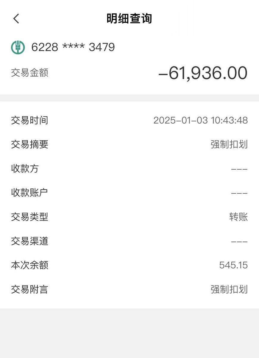 Rumoreconomy's tweet photo. 湖南岳阳的远洋捕捞并未因国务院的通知而停止，有网友发帖1月3号，自己刚刚被强制划走61936元，且并未收到任何通知！

岳阳公安是目前远洋捕捞的重灾区，以前是外出抓人，现在人不好抓了，就强制划扣！

有钱的还是办理海外银行卡吧，绑定支付宝国内也可用，好过被强制划扣 https://t.co/t4QUFkNPYh