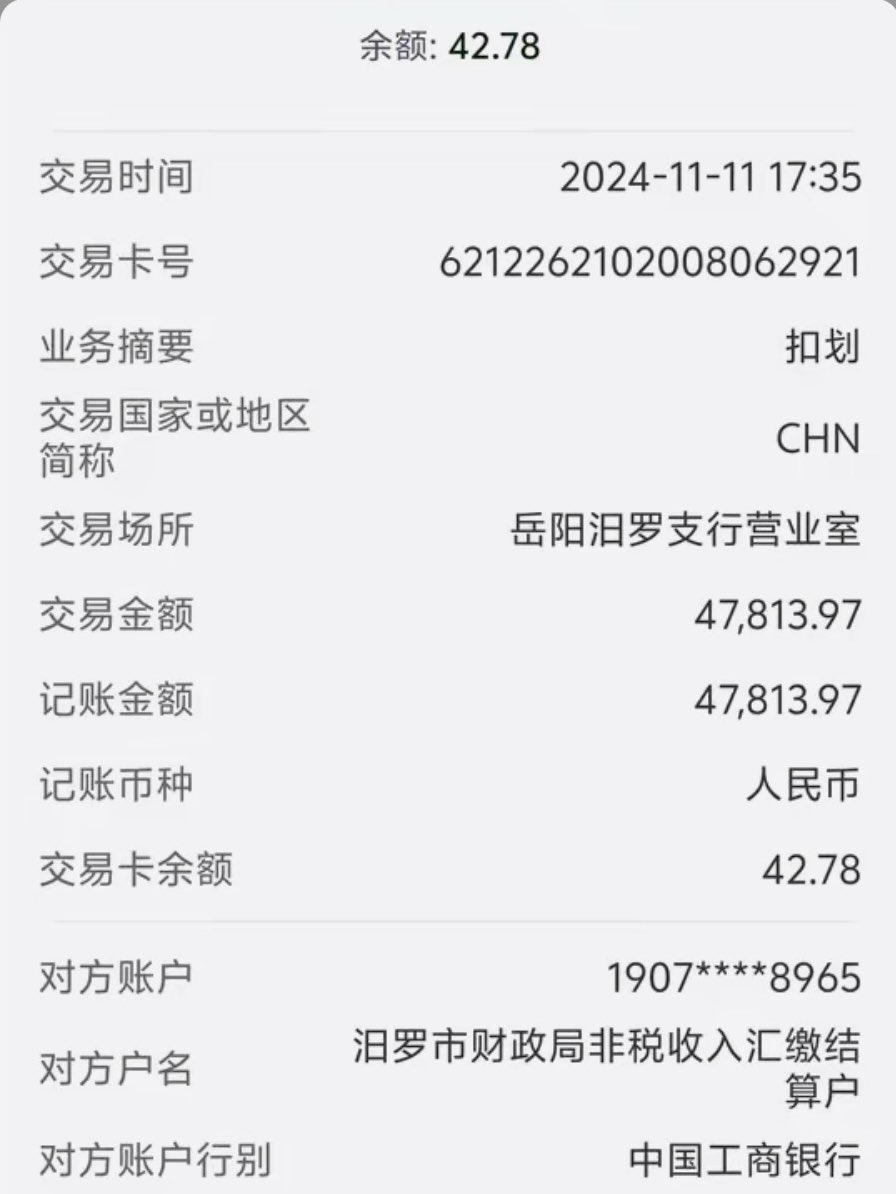 Rumoreconomy's tweet photo. 湖南岳阳的远洋捕捞并未因国务院的通知而停止，有网友发帖1月3号，自己刚刚被强制划走61936元，且并未收到任何通知！

岳阳公安是目前远洋捕捞的重灾区，以前是外出抓人，现在人不好抓了，就强制划扣！

有钱的还是办理海外银行卡吧，绑定支付宝国内也可用，好过被强制划扣 https://t.co/t4QUFkNPYh