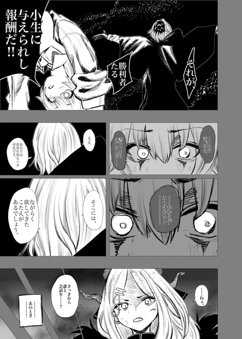 ホシノ*テラー(2/3) 