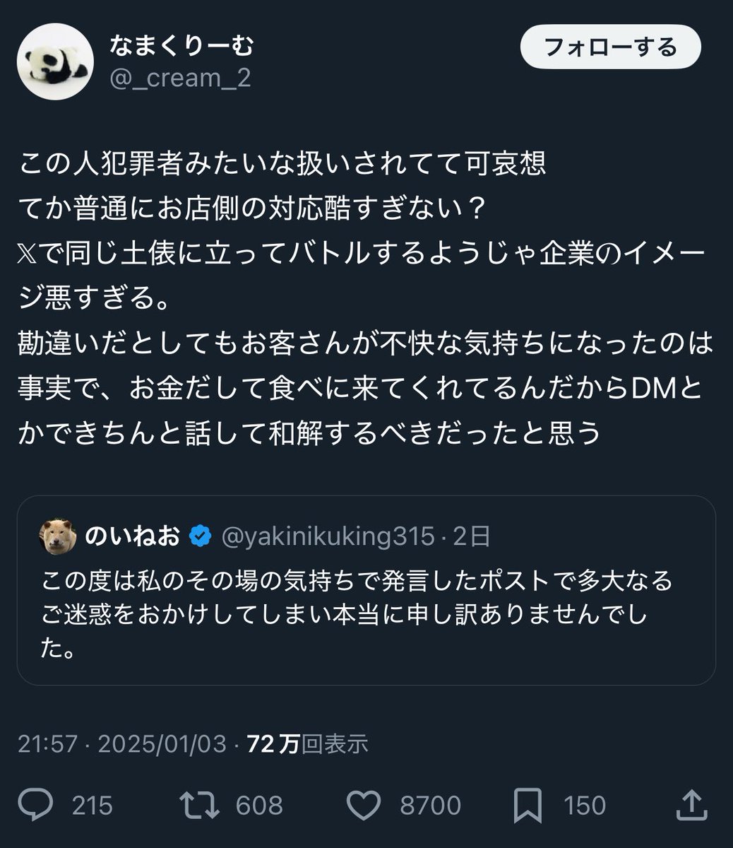franfranf99's tweet image. ラーメン豚山騒動の総括。

「SNSで嘘を吐いて店舗の悪評を広めようとしたクレーマー女性に対して企業側は事実関係を淡々と説明した」というだけの話で、…