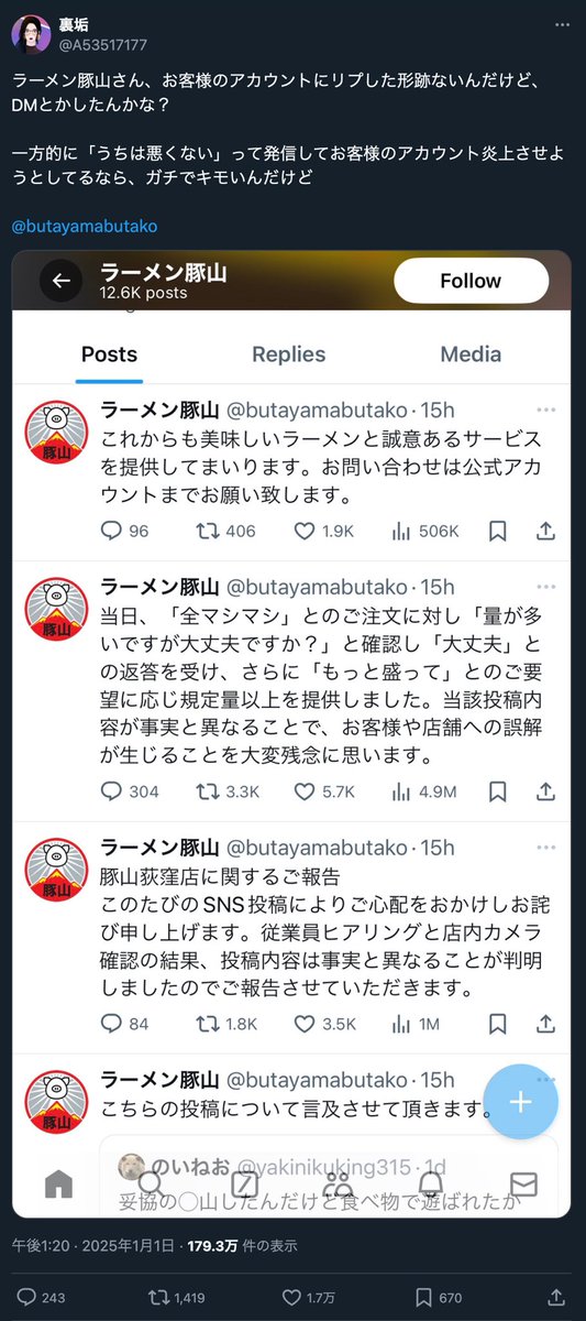 franfranf99's tweet image. ラーメン豚山騒動の総括。

「SNSで嘘を吐いて店舗の悪評を広めようとしたクレーマー女性に対して企業側は事実関係を淡々と説明した」というだけの話で、…