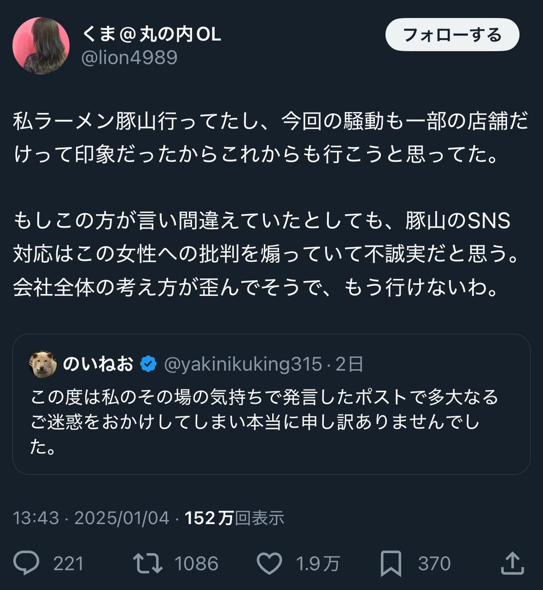 franfranf99's tweet image. ラーメン豚山騒動の総括。

「SNSで嘘を吐いて店舗の悪評を広めようとしたクレーマー女性に対して企業側は事実関係を淡々と説明した」というだけの話で、…