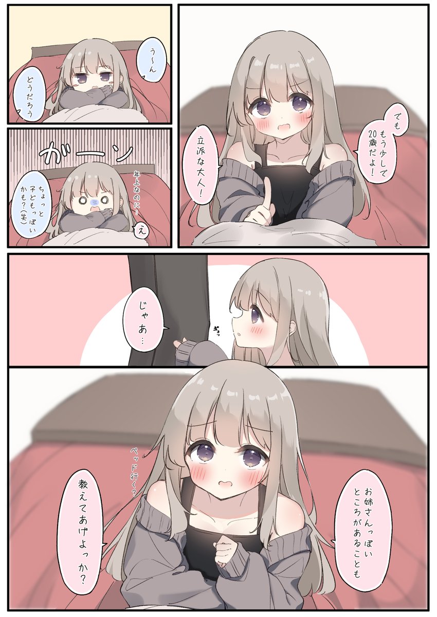 二歳くらい年上のこんな彼女が欲しい絵76(2/2) 