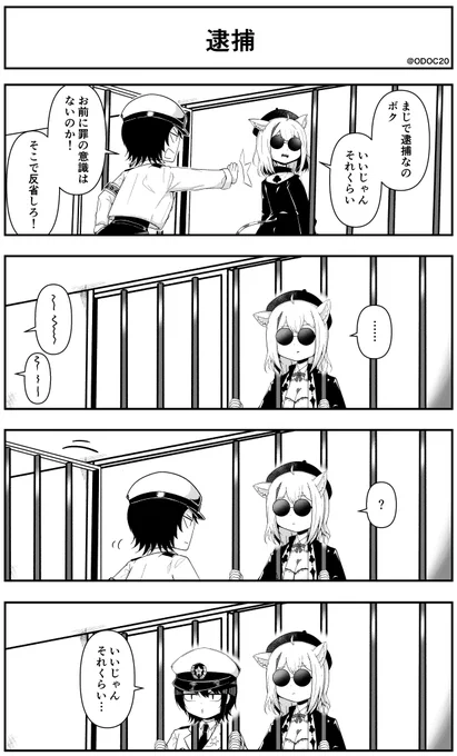 #プロテインザスバル #絵かゆ 
ホロライブ4コマ漫画
「逮捕」 
