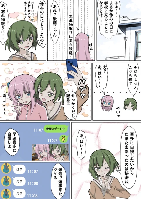 ぼっちちゃんとデートしたと嘘をつく佐々木さんの佐々ぼ漫画
#ぼっち・ざ・ろっく 