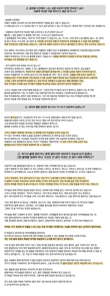 DdOe4i's tweet photo. 안녕하세요! 불매 전, 네이버 웹툰을 즐겨보던 독자입니다.

여성작가들이 불매 때문에 피해를 입었다는 트윗을 보고
그럼 불매가 잘못됐으니 멈추라고? 불매운동을 한 사람들이 가해자라고? 라는 생각이 드셨다면, 부디 조금만 시간을 내어 제 글을 전문 읽어주시길 부탁드립니다!!

#네이버웹툰불매 https://t.co/tbyUtW0px9