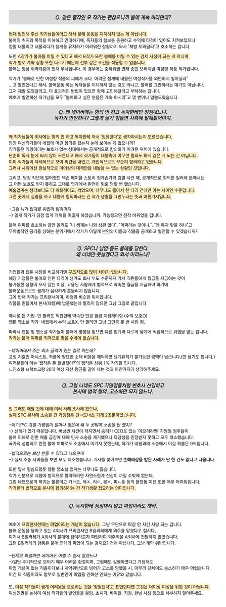 DdOe4i's tweet photo. 안녕하세요! 불매 전, 네이버 웹툰을 즐겨보던 독자입니다.

여성작가들이 불매 때문에 피해를 입었다는 트윗을 보고
그럼 불매가 잘못됐으니 멈추라고? 불매운동을 한 사람들이 가해자라고? 라는 생각이 드셨다면, 부디 조금만 시간을 내어 제 글을 전문 읽어주시길 부탁드립니다!!

#네이버웹툰불매 https://t.co/tbyUtW0px9