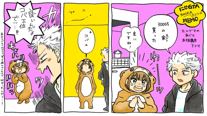 にじGTA・エニグマのアジトお披露目3コマ
葛葉さん、あんなに女の人が嫌がらない様に気を使って選んだアジトだったので可哀想だったけど爆笑しました 