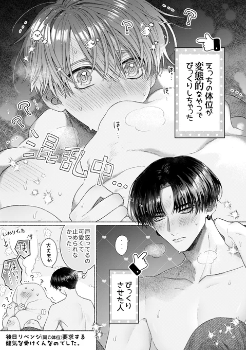 びっくりしちゃった(事後)🐣

#弱気なきみと永いしあわせ
#創作BL 
