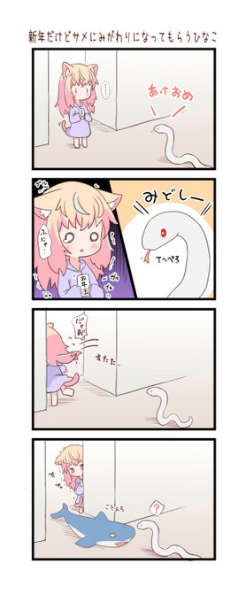 新年ひなこ四コマ 