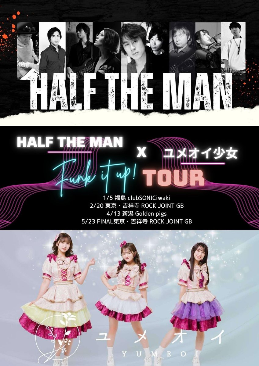 yumeoi_official's tweet photo. HALF THE MAN×ユメオイ少女
Funk it up! Tour in Fukushima
本日スタートしました🎤🎸🎺
ご来場の皆様、通販で応援していただいた皆様、ありがとうございました!
2月東京、4月新潟、5月東京と続きますので宜しくお願い致します✨
HALF THE MANさん!
引き続き宜しくお願い致します!
出演してくださったオリティーアフロヘッズさん!ひつじくらぶさん!そして会場のclub SONIC iwakiさんありがとうございましたm(_ _)m
またご一緒できたら嬉しいです✨
