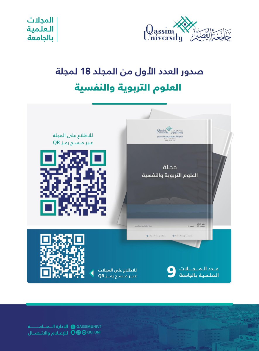QassimUniv1's tweet photo. المجلات العلمية بالجامعة |

صدور العدد الأول من المجلد 18 لمجلة العلوم التربوية والنفسية بـ #جامعة_القصيم.

للاطلاع على المجلة عبر الرابط : https://t.co/mEQPzeUJ6q https://t.co/2uUWCKuNQ8