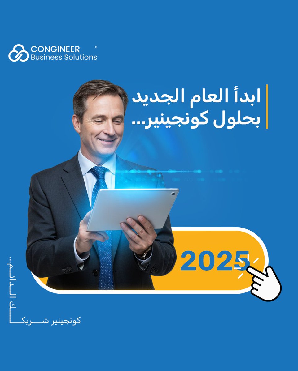 congineerbs's tweet photo. ✨ ابدأ 2025 مع كونجنير – حلولك لإدارة أعمالك بكفاءة! 🚀

💼 نظام ERP شامل: إدارة متكاملة بسلاسة.
🎯 حلول مخصصة: تناسب احتياجاتك الفريدة.
🛠️ دعم فني متواصل: لضمان استمرارية عملك.

🌟 تواصل معنا الآن، وابدأ نجاحك! 🌟 https://t.co/Lt6Uu9x6T2