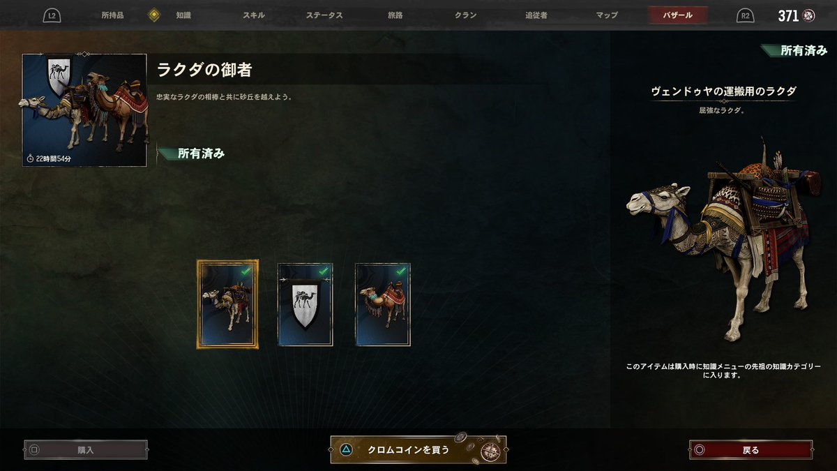 コナンアウトキャスト #コナンエグザイル #ConanExiles 砂漠のアジトでラクダを買いました。  インベントリ多いし、騎乗用の速度は馬とそんなに変わらない。  運搬用の方がインベントリ(30枠)多いけどHP低いし移動時間を考えると騎乗用の方が多用するかも。