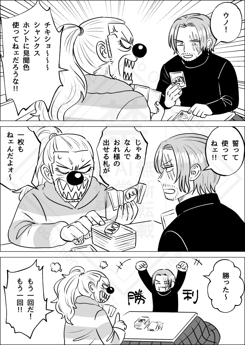 お正月休みにUNOで遊ぶシャンバギ ※現パロ腕あり 