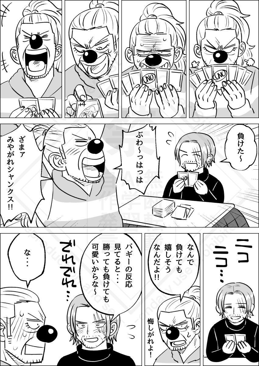 お正月休みにUNOで遊ぶシャンバギ ※現パロ腕あり 