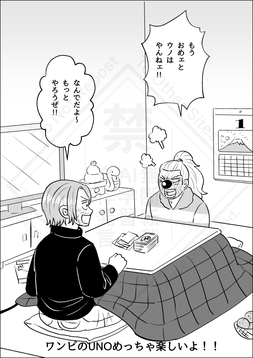 お正月休みにUNOで遊ぶシャンバギ ※現パロ腕あり 