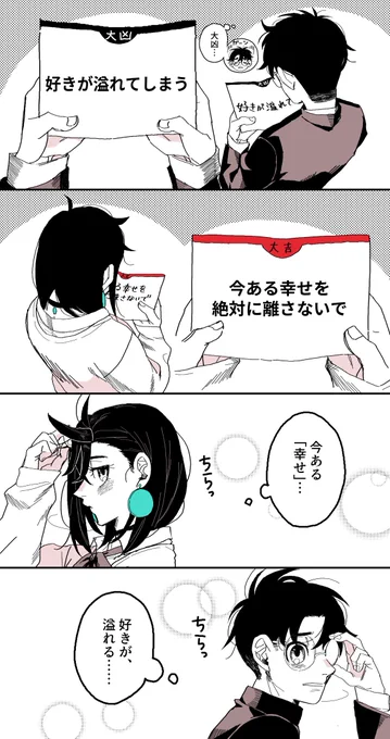 オカモモの代わりに私がオカモモで恋みくじを引いた結果です 