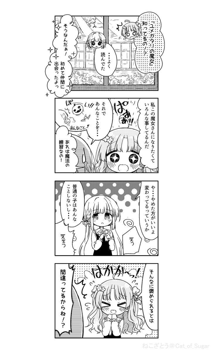 ユメを失った魔女とユメあふれる少女(4/6) 