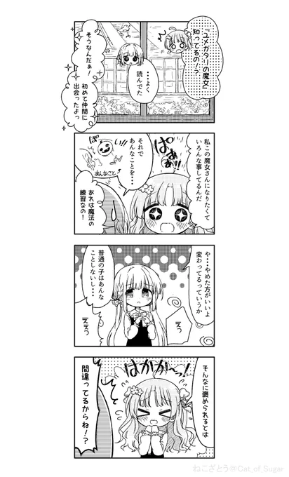 ユメを失った魔女とユメあふれる少女(4/6) 