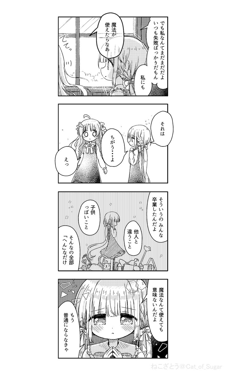 ユメを失った魔女とユメあふれる少女(4/6) 