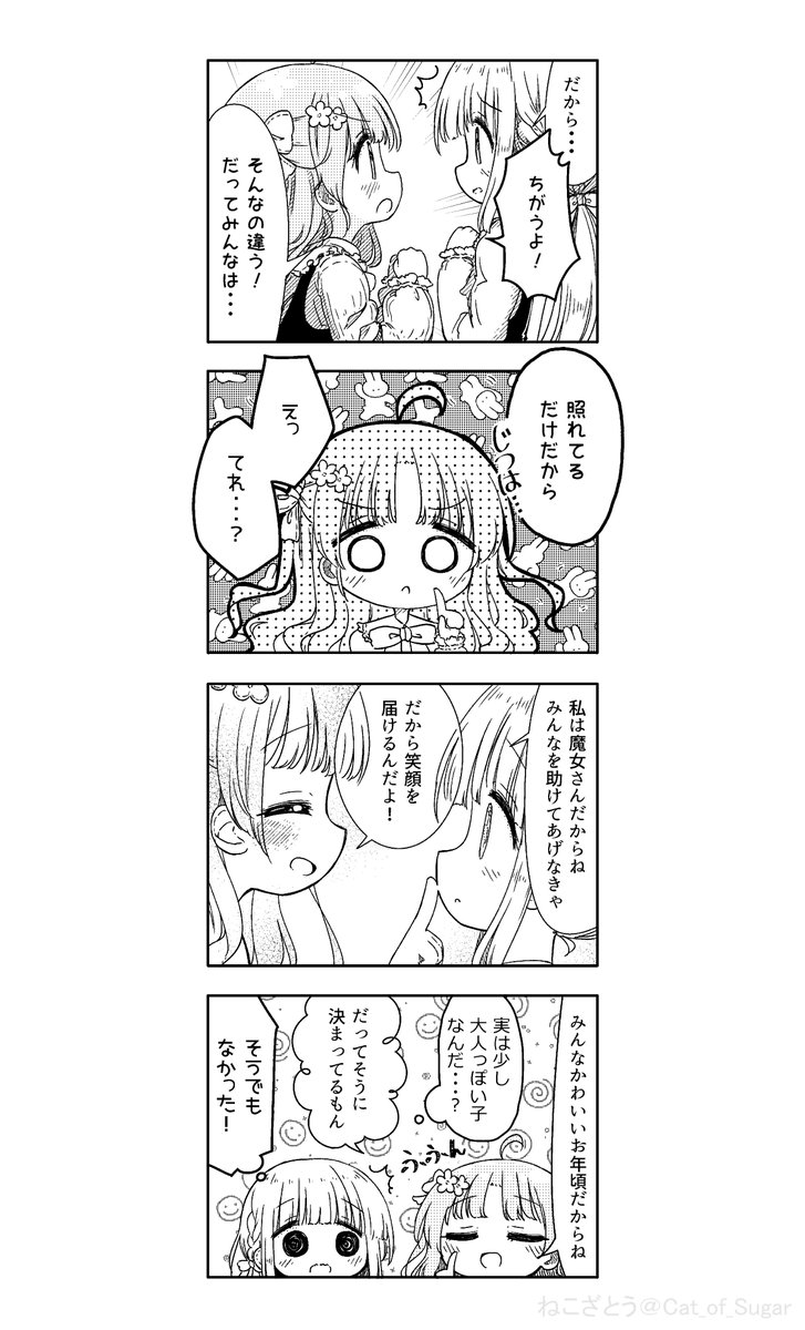 ユメを失った魔女とユメあふれる少女(4/6) 