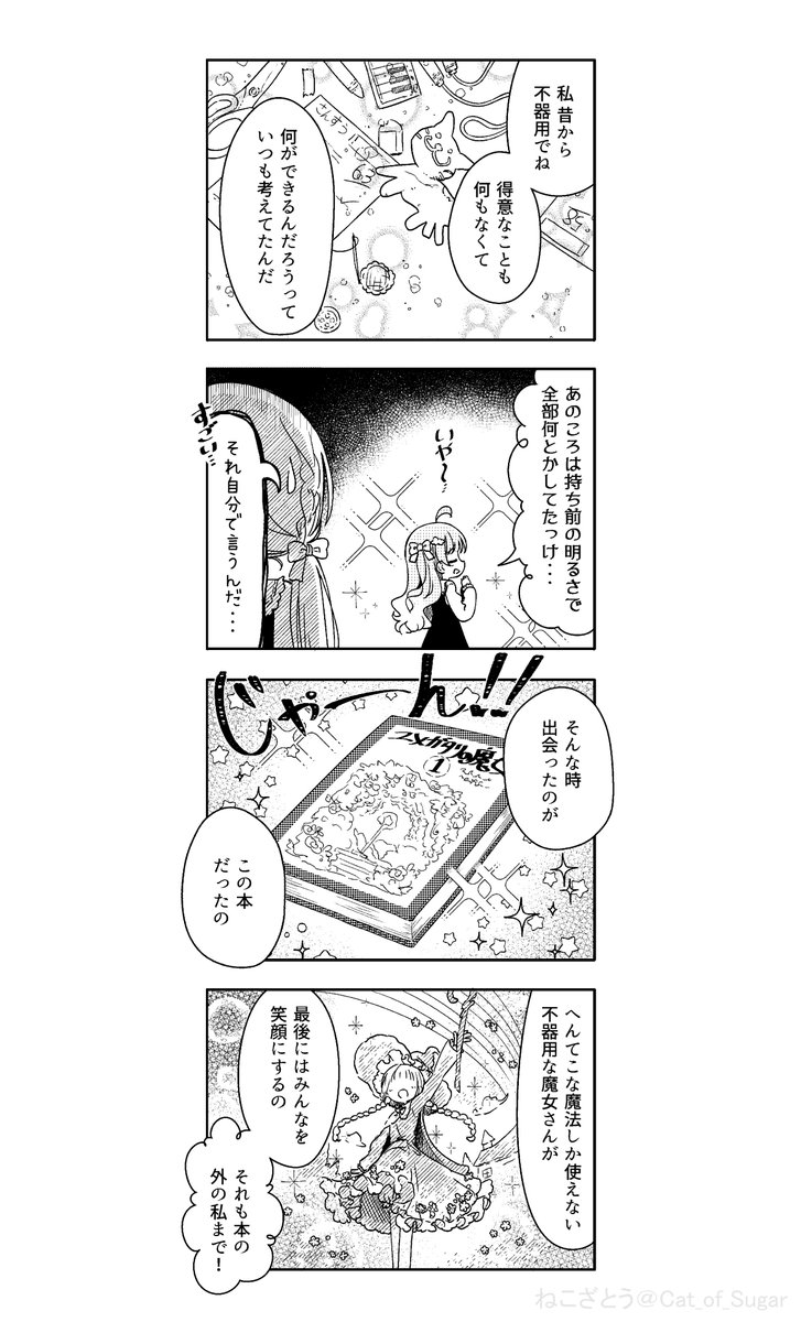 ユメを失った魔女とユメあふれる少女(4/6) 