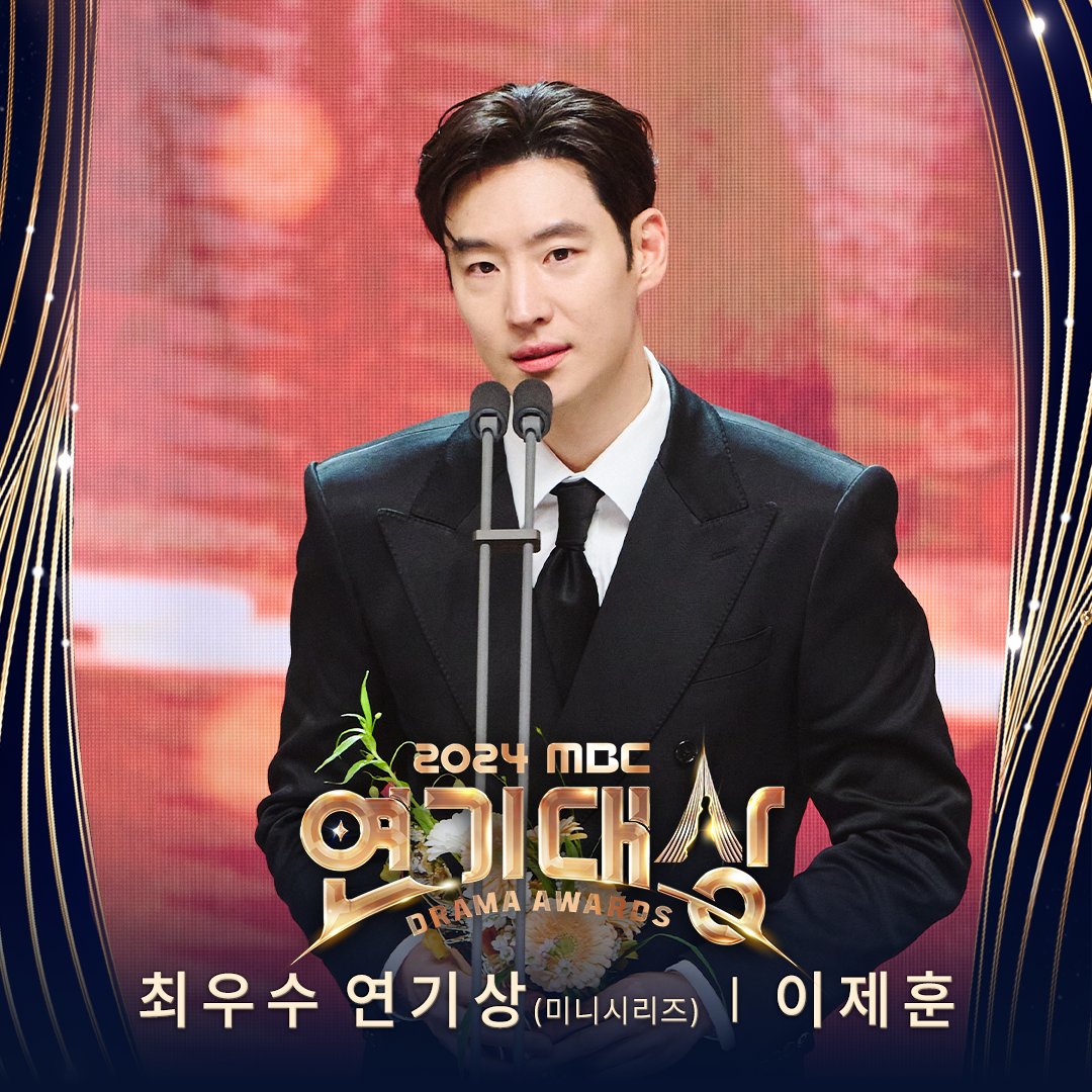 mbcdrama_pre's tweet photo. 🏆#2024MBC연기대상🏆
수상을 진심으로 축하드립니다.

🔸최우수 연기상(미니시리즈) - #유연석 #이제훈 #이하늬
🔸최우수 연기상(일일/단막) - #서준영 #엄현경 #오승아
🔸베스트커플상 - #유연석 #채수빈
🔸베스트액터상 - #변요한
🔸베스트캐릭터상 - #정상훈
🔸특별감사패 -  #김수미 #서효림

#2024MBC연기대상 #mbcdrama #MBC