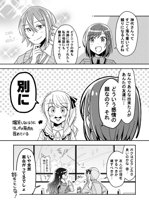 絵名視点からの神代類 