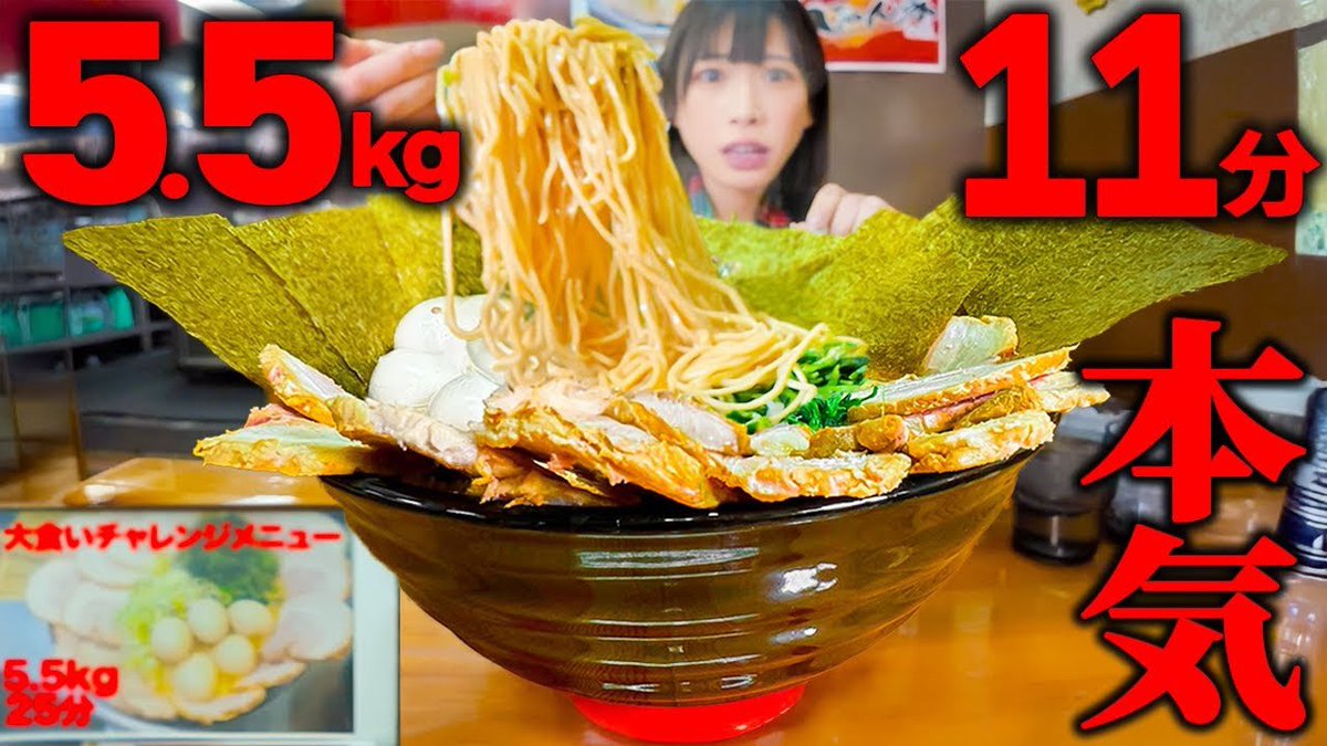 大食い】本気のチャレンジ!!家系ラーメン総重量5.5kg制限時間11分の超