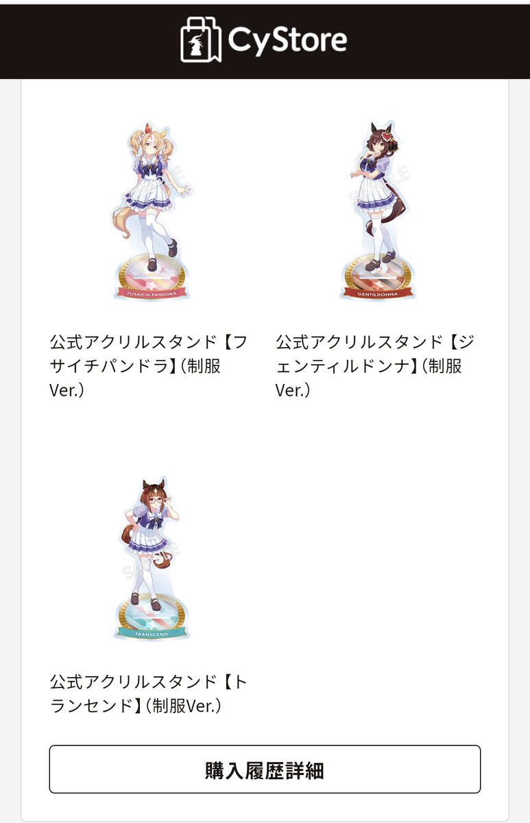 この前、サイストアで発売したウマ娘のアクリルスタンドのジェンティル