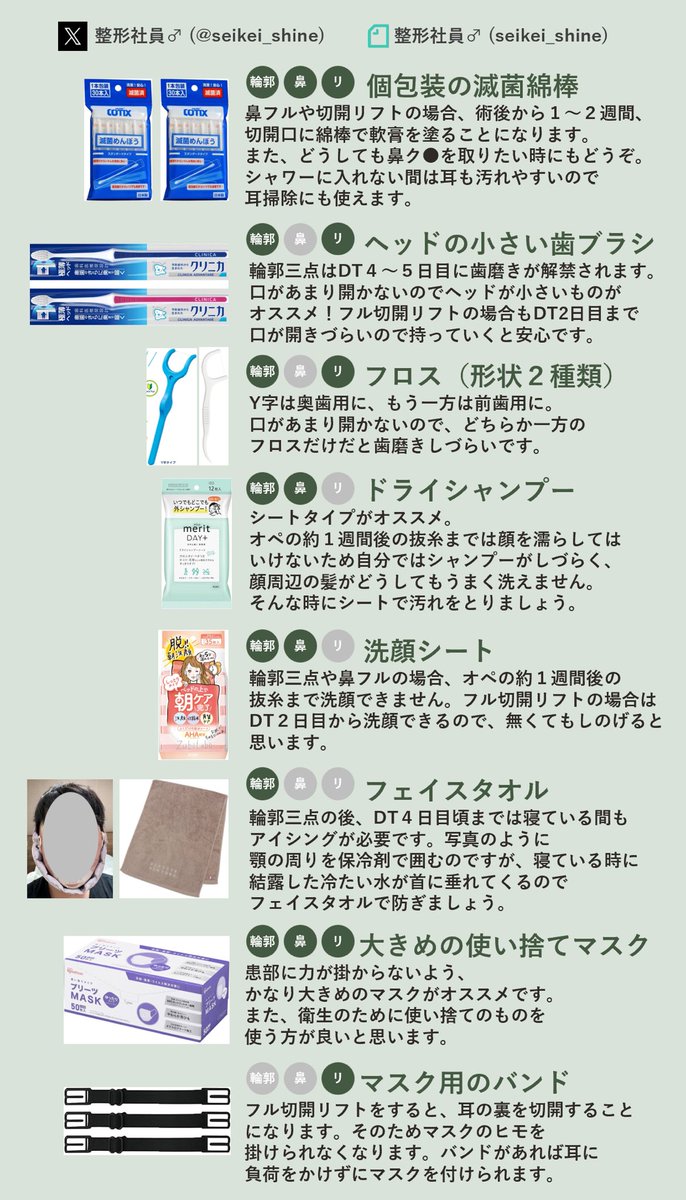 seikei_shine's tweet photo. 渡韓整形の持ち物をまとめました。
輪郭三点、鼻フル、フル切開リフトそれぞれについてまとめています。

基本的には現地で調達できますが、流動食だけは日本から持っていくのがオススメです。韓国にも一応ありますがバリエーションが少なく味のクオリティが微妙です。 https://t.co/muddP3mva0
